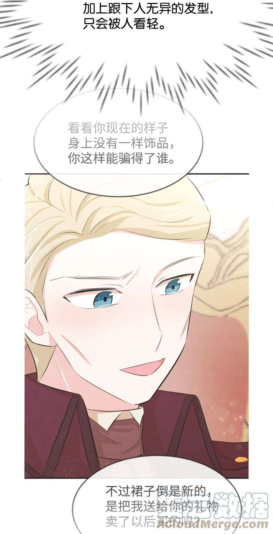 思凯乐小姐的忠犬侯爵29 决意复仇