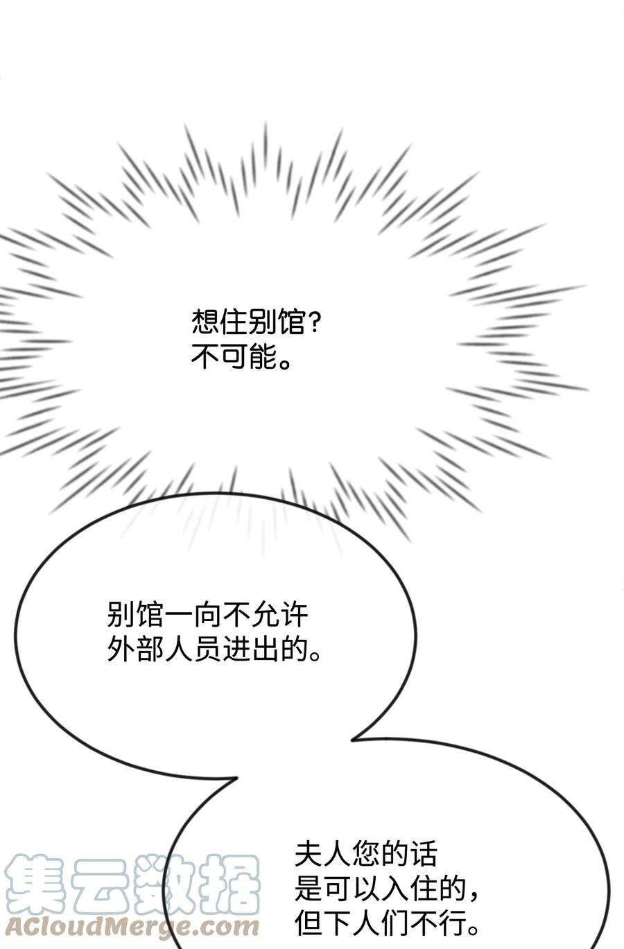 思凯乐小姐的忠犬侯爵31 贫民窟