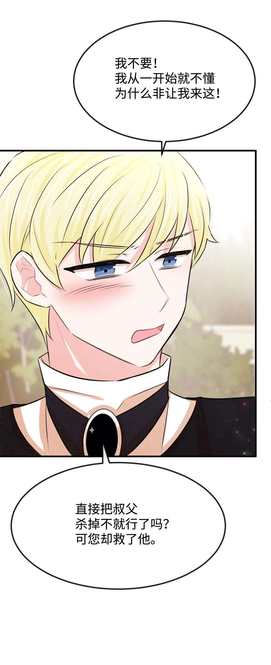 思凯乐小姐的忠犬侯爵31 贫民窟