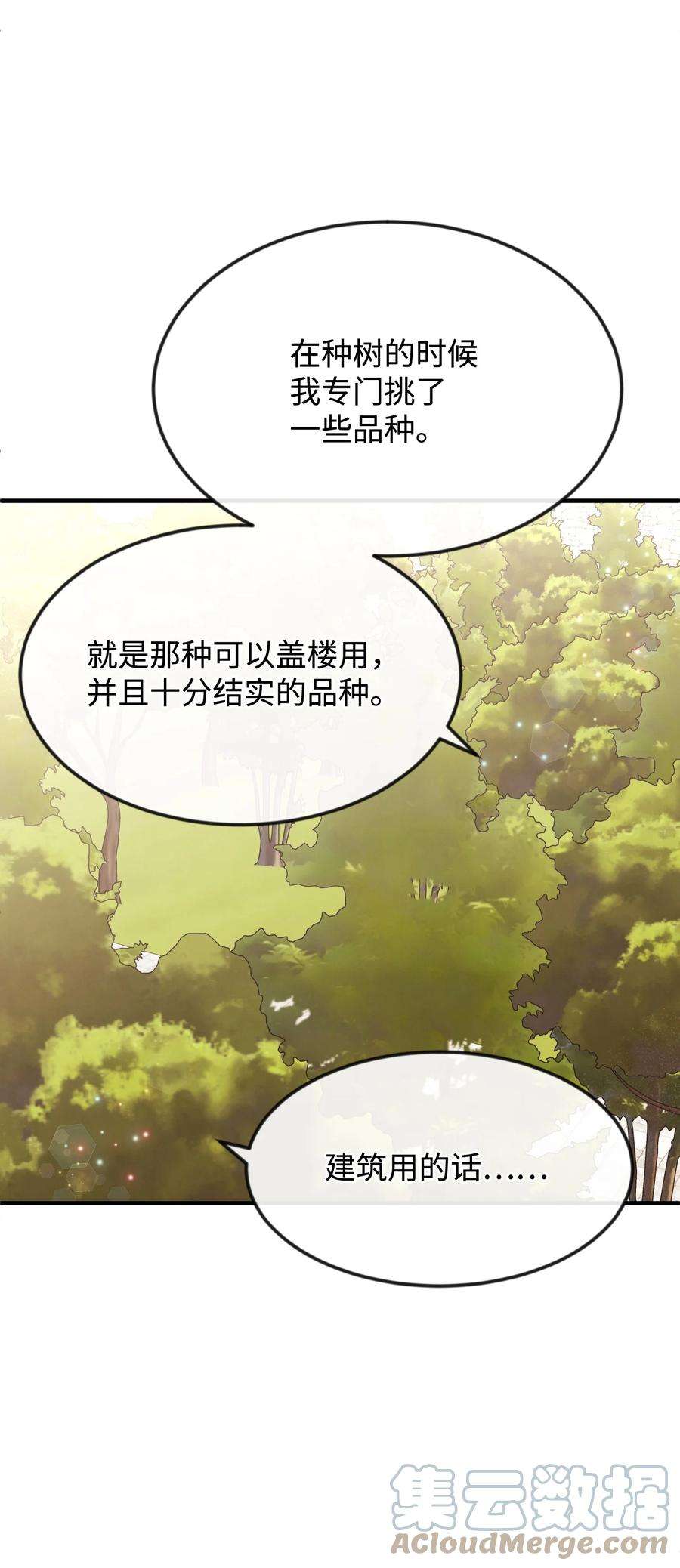 思凯乐小姐的忠犬侯爵32 你最重要