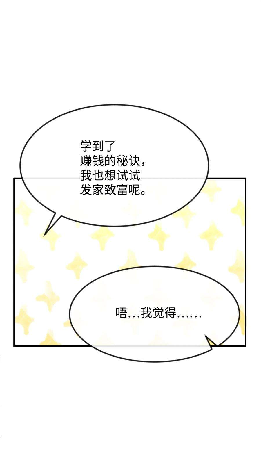 思凯乐小姐的忠犬侯爵32 你最重要