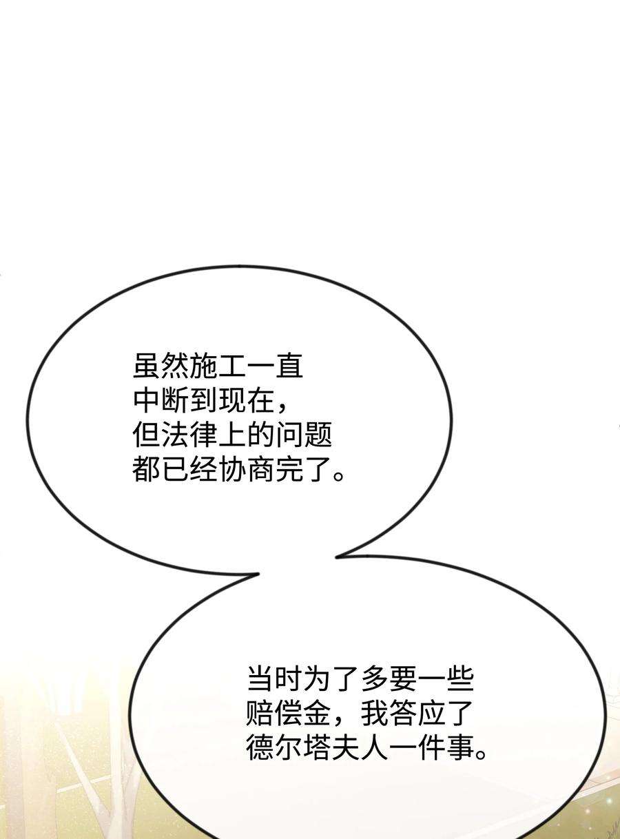 思凯乐小姐的忠犬侯爵32 你最重要