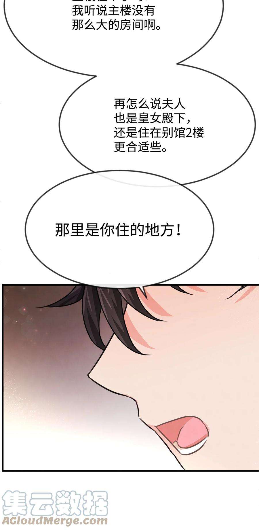 思凯乐小姐的忠犬侯爵32 你最重要