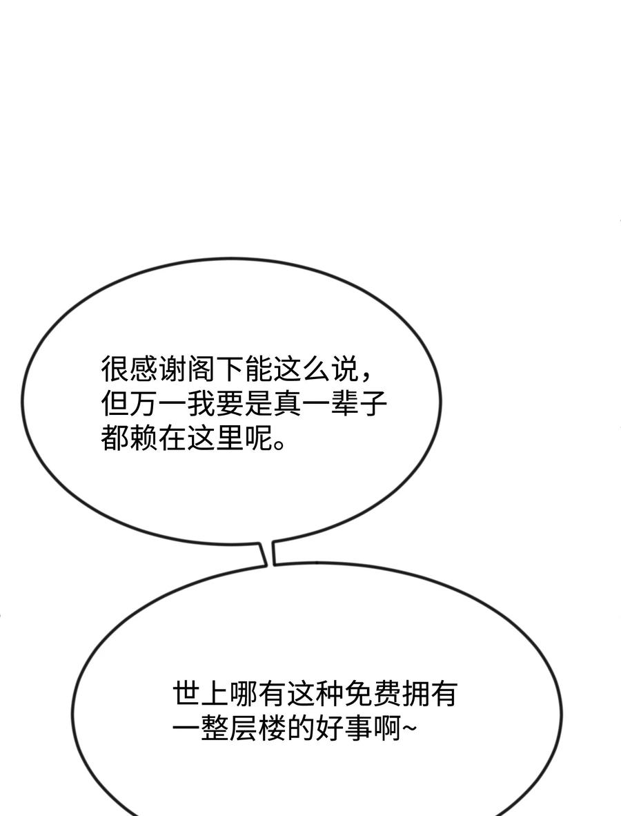 思凯乐小姐的忠犬侯爵32 你最重要