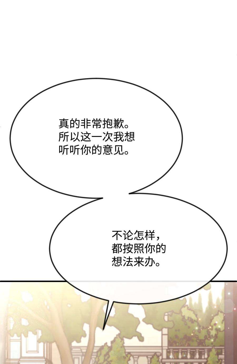 思凯乐小姐的忠犬侯爵32 你最重要