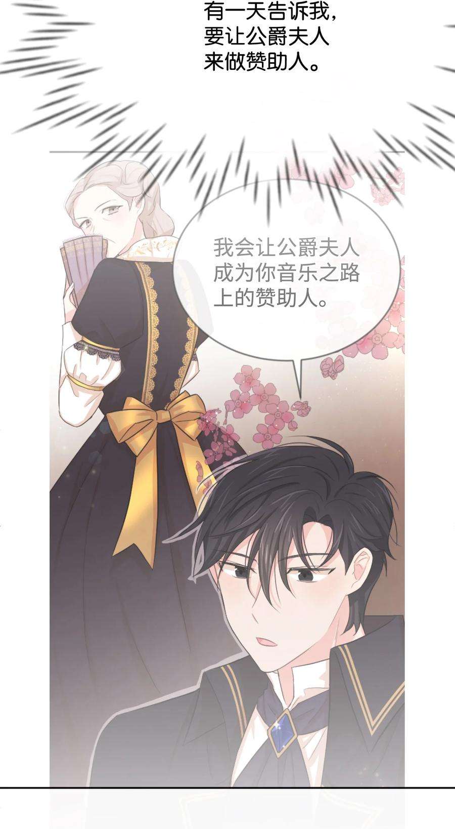 思凯乐小姐的忠犬侯爵32 你最重要