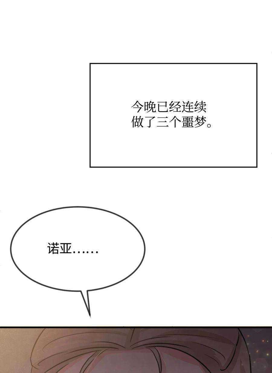 思凯乐小姐的忠犬侯爵33 噩梦缠身