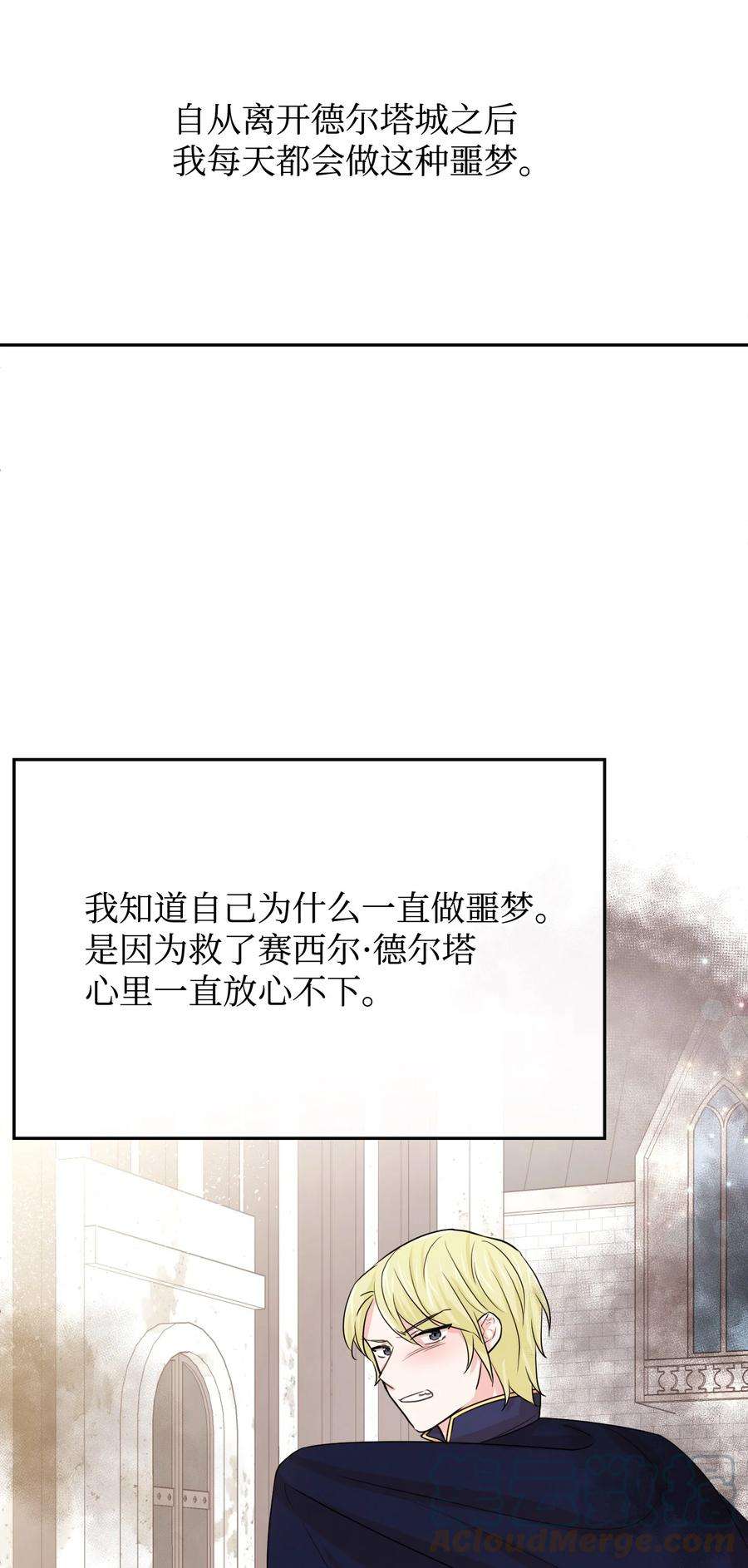 思凯乐小姐的忠犬侯爵33 噩梦缠身