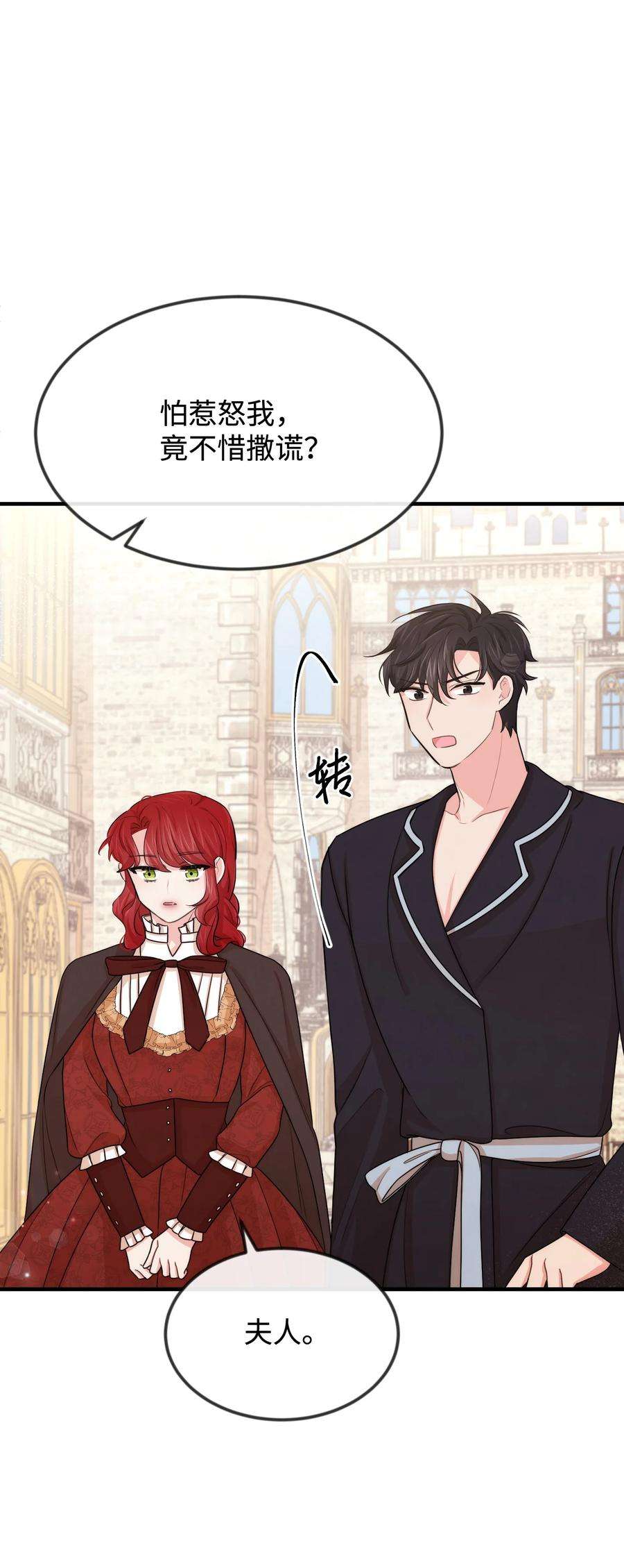 思凯乐小姐的忠犬侯爵36 别撒谎了