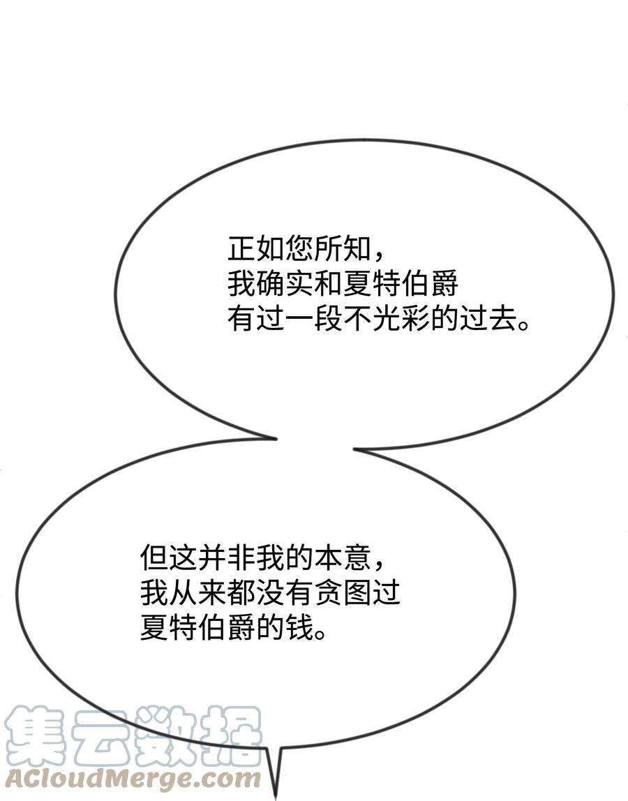 思凯乐小姐的忠犬侯爵36 别撒谎了