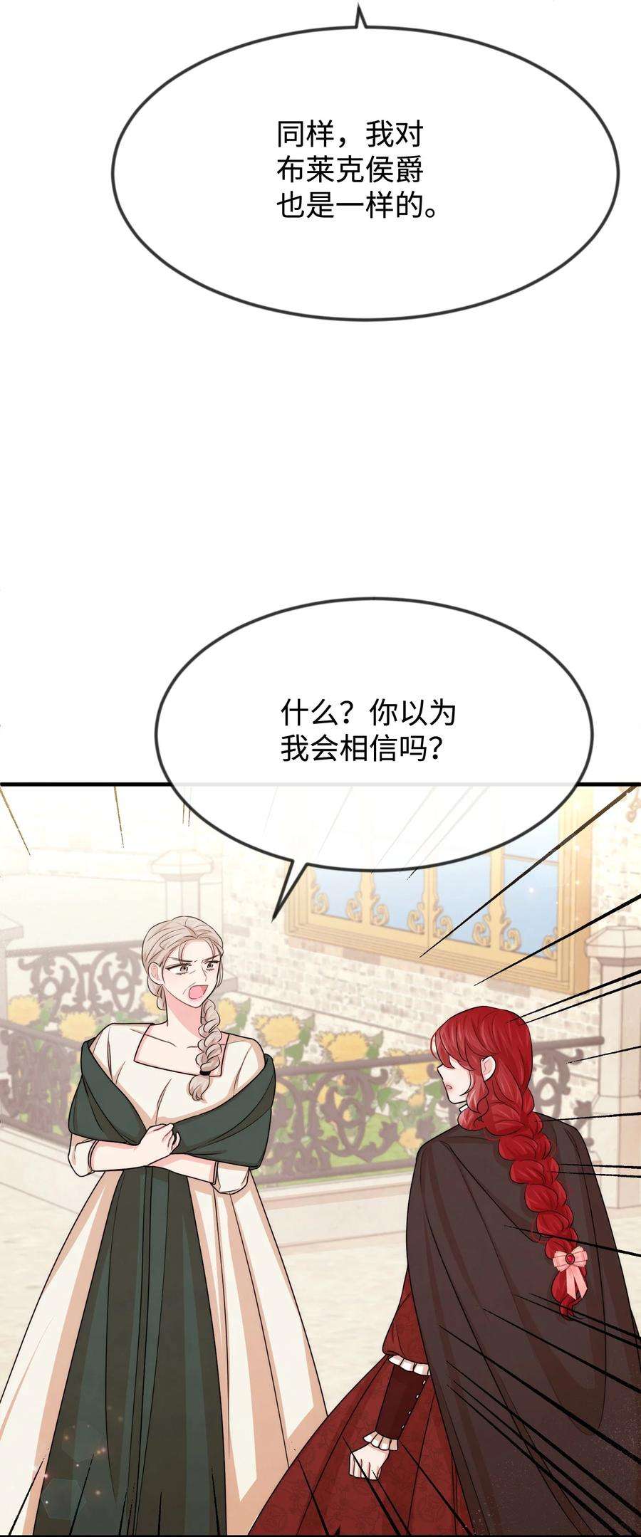 思凯乐小姐的忠犬侯爵36 别撒谎了