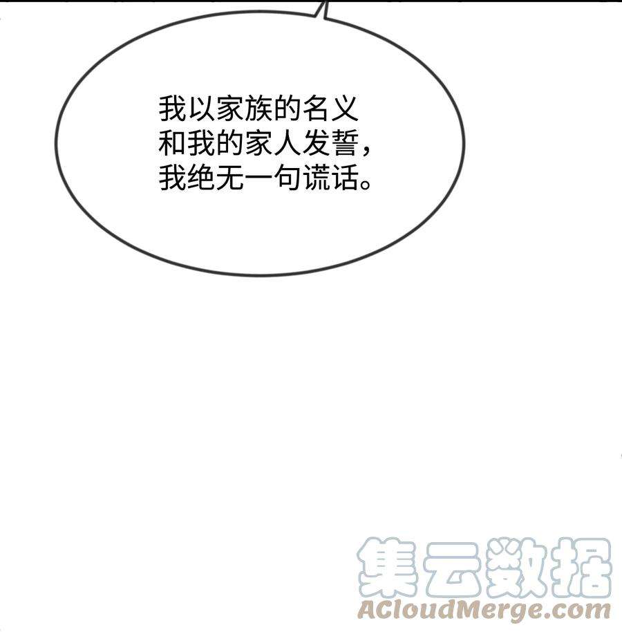 思凯乐小姐的忠犬侯爵36 别撒谎了