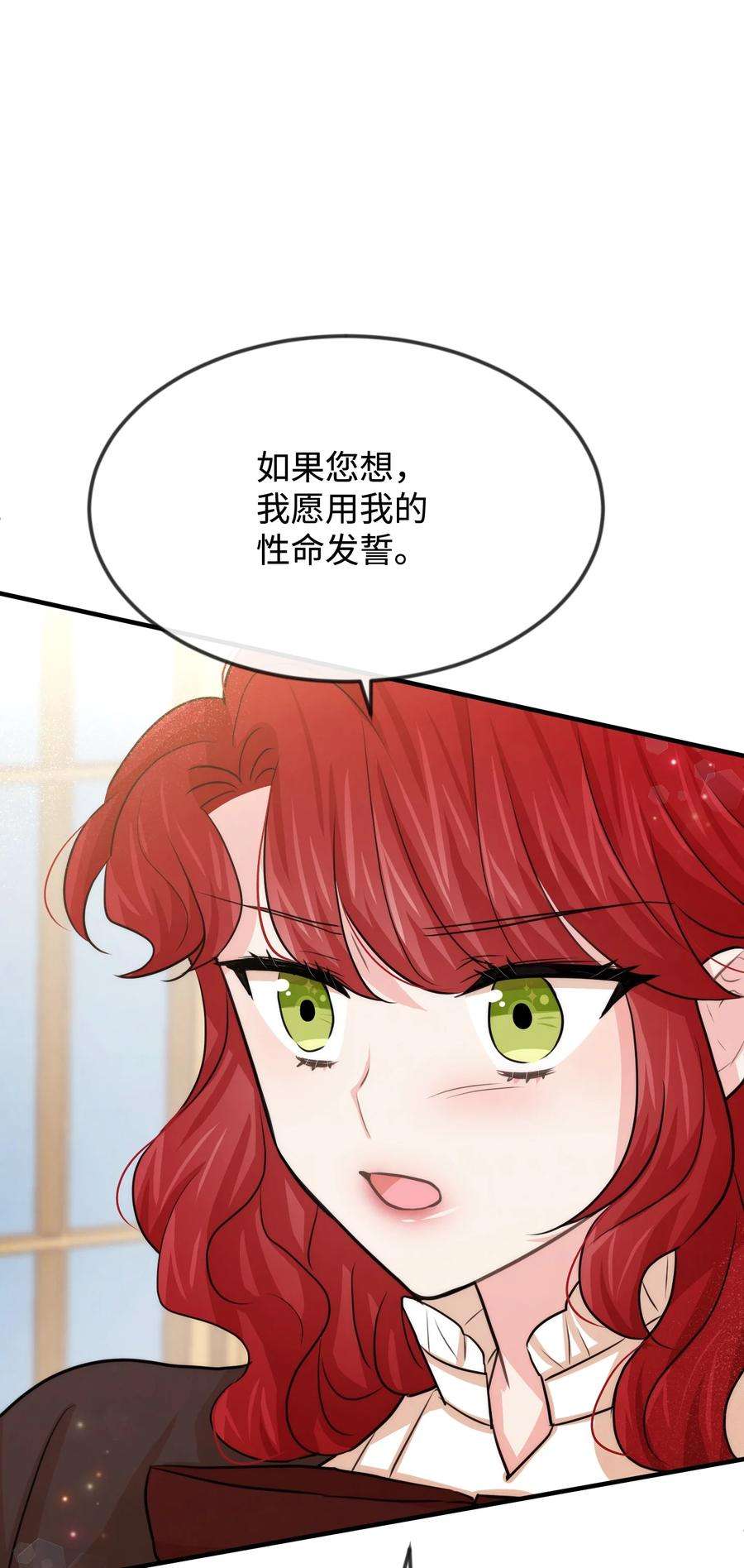 思凯乐小姐的忠犬侯爵36 别撒谎了