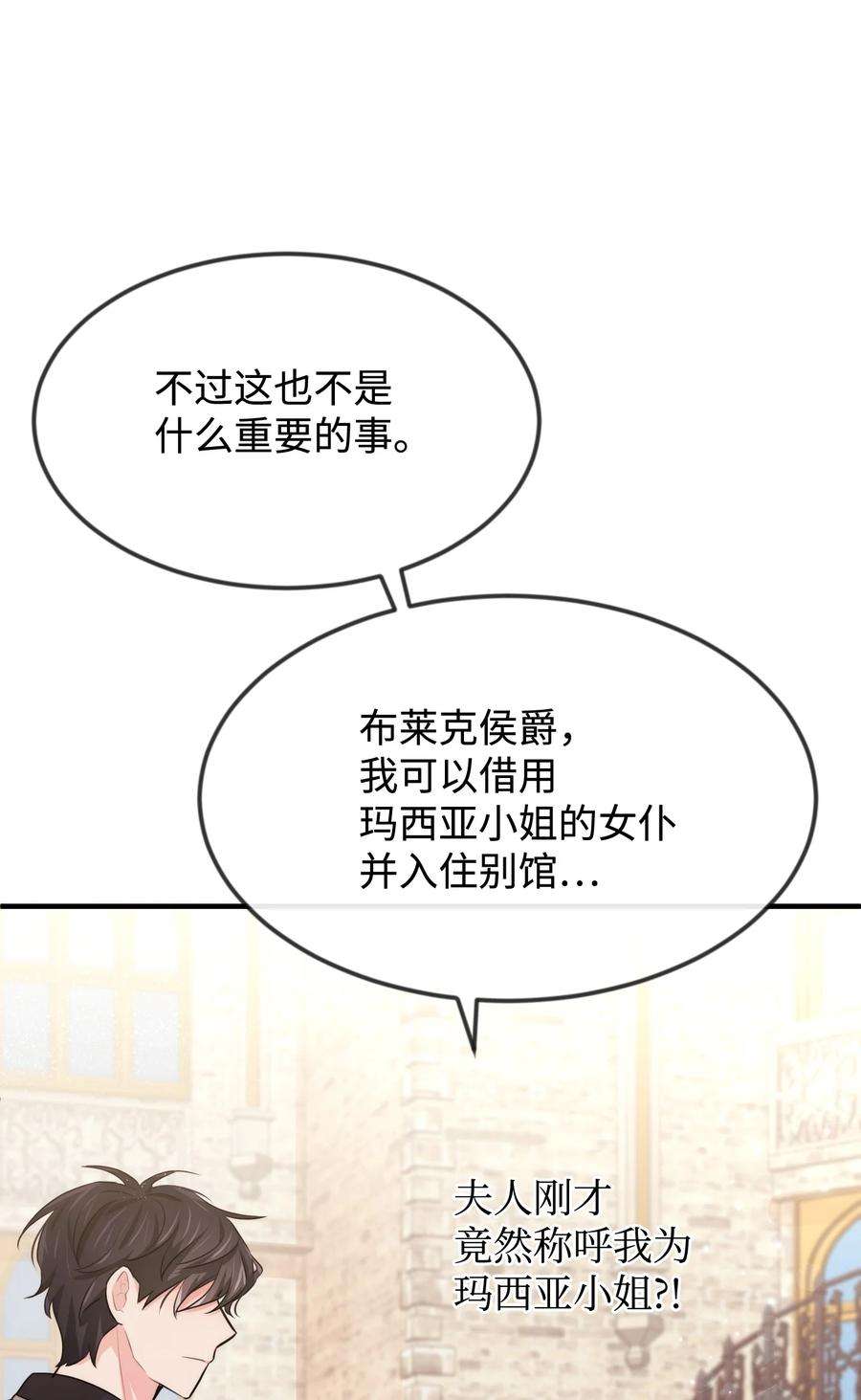 思凯乐小姐的忠犬侯爵36 别撒谎了