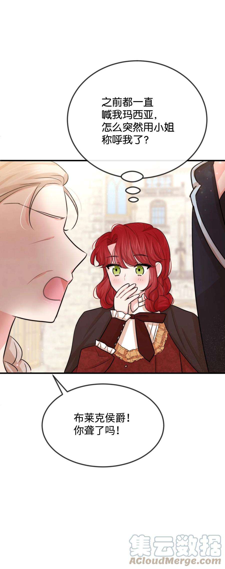 思凯乐小姐的忠犬侯爵36 别撒谎了