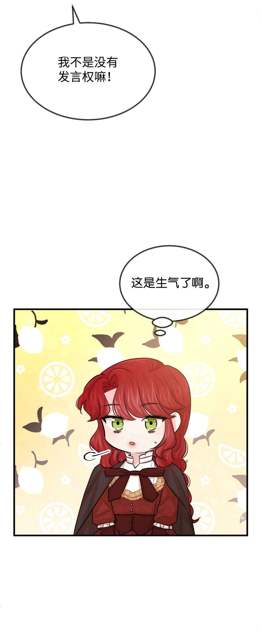 思凯乐小姐的忠犬侯爵36 别撒谎了