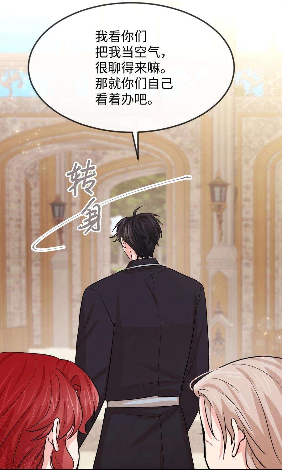 思凯乐小姐的忠犬侯爵36 别撒谎了