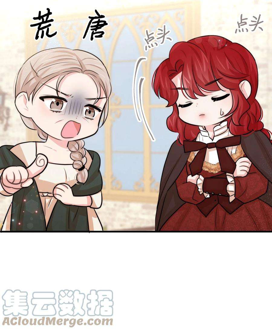 思凯乐小姐的忠犬侯爵36 别撒谎了