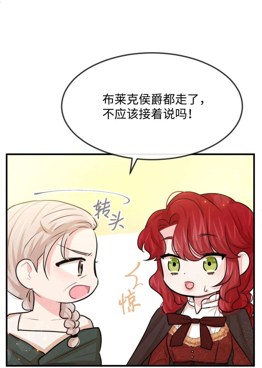 思凯乐小姐的忠犬侯爵36 别撒谎了