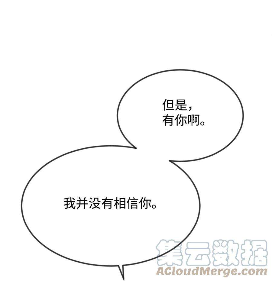 思凯乐小姐的忠犬侯爵36 别撒谎了