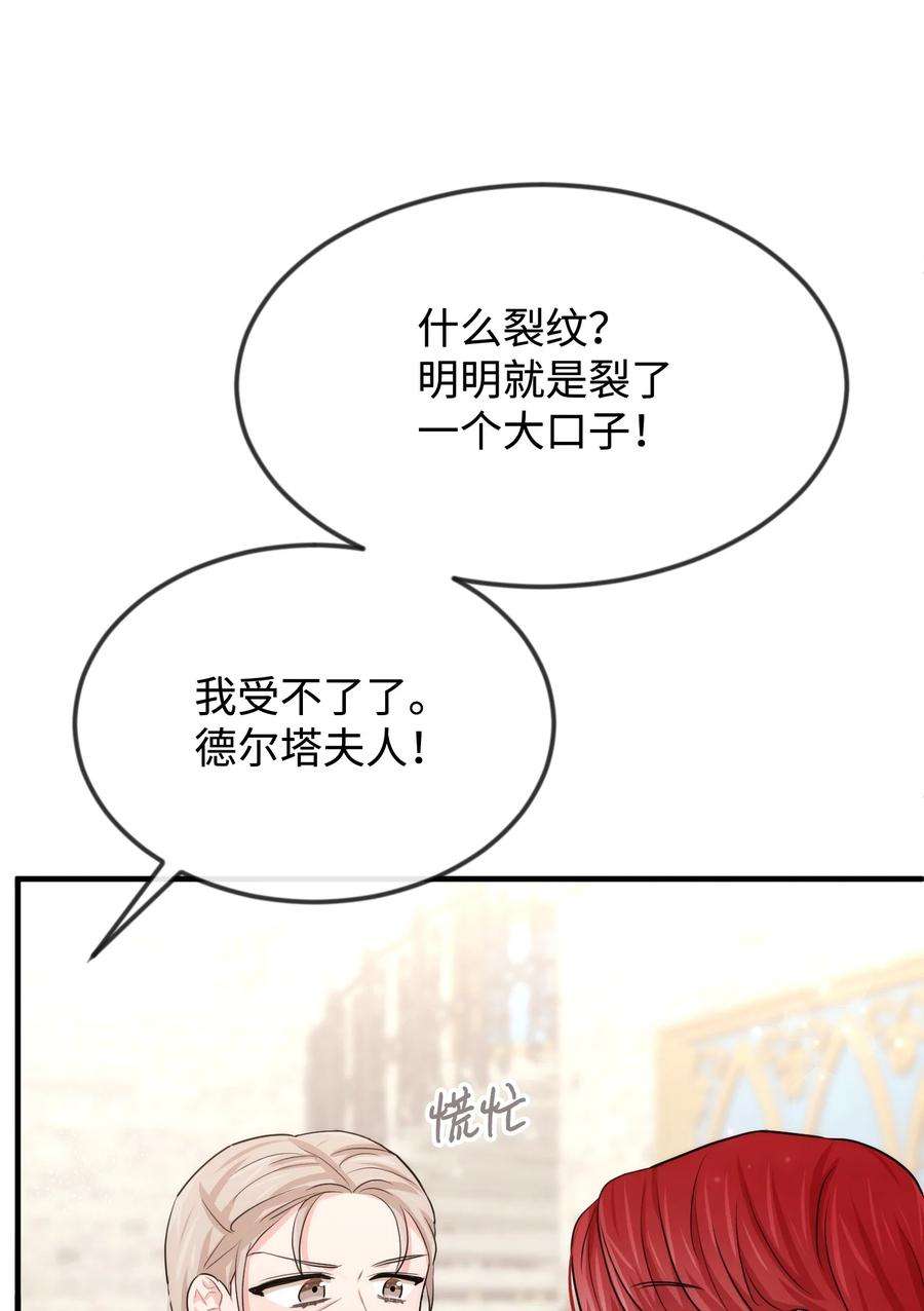 思凯乐小姐的忠犬侯爵36 别撒谎了