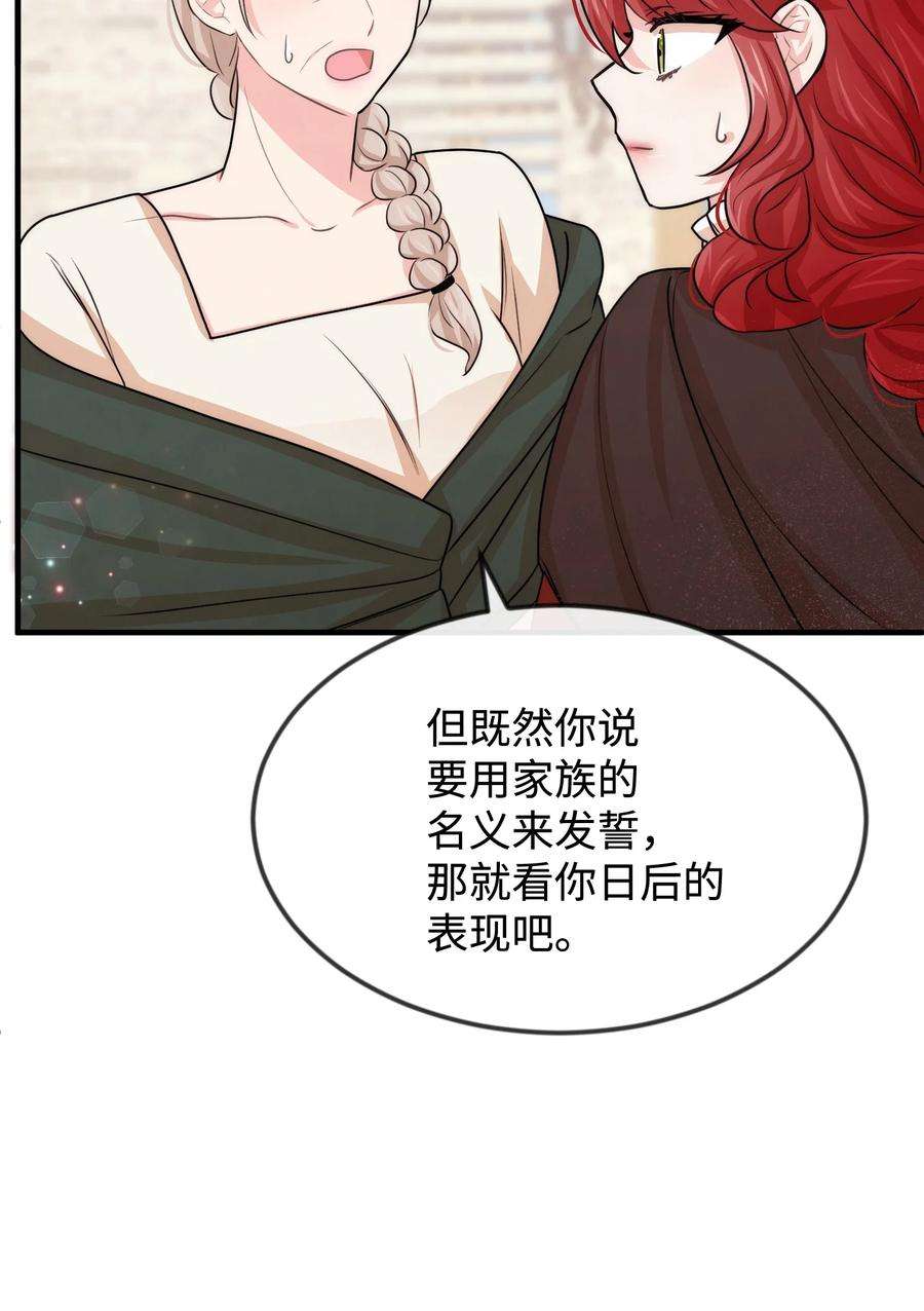 思凯乐小姐的忠犬侯爵36 别撒谎了
