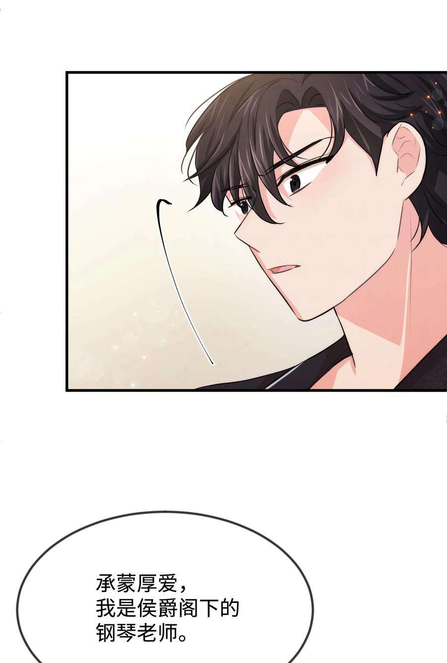 思凯乐小姐的忠犬侯爵36 别撒谎了