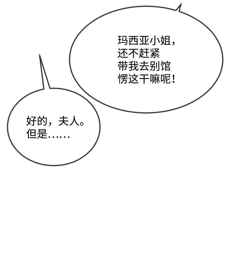 思凯乐小姐的忠犬侯爵36 别撒谎了