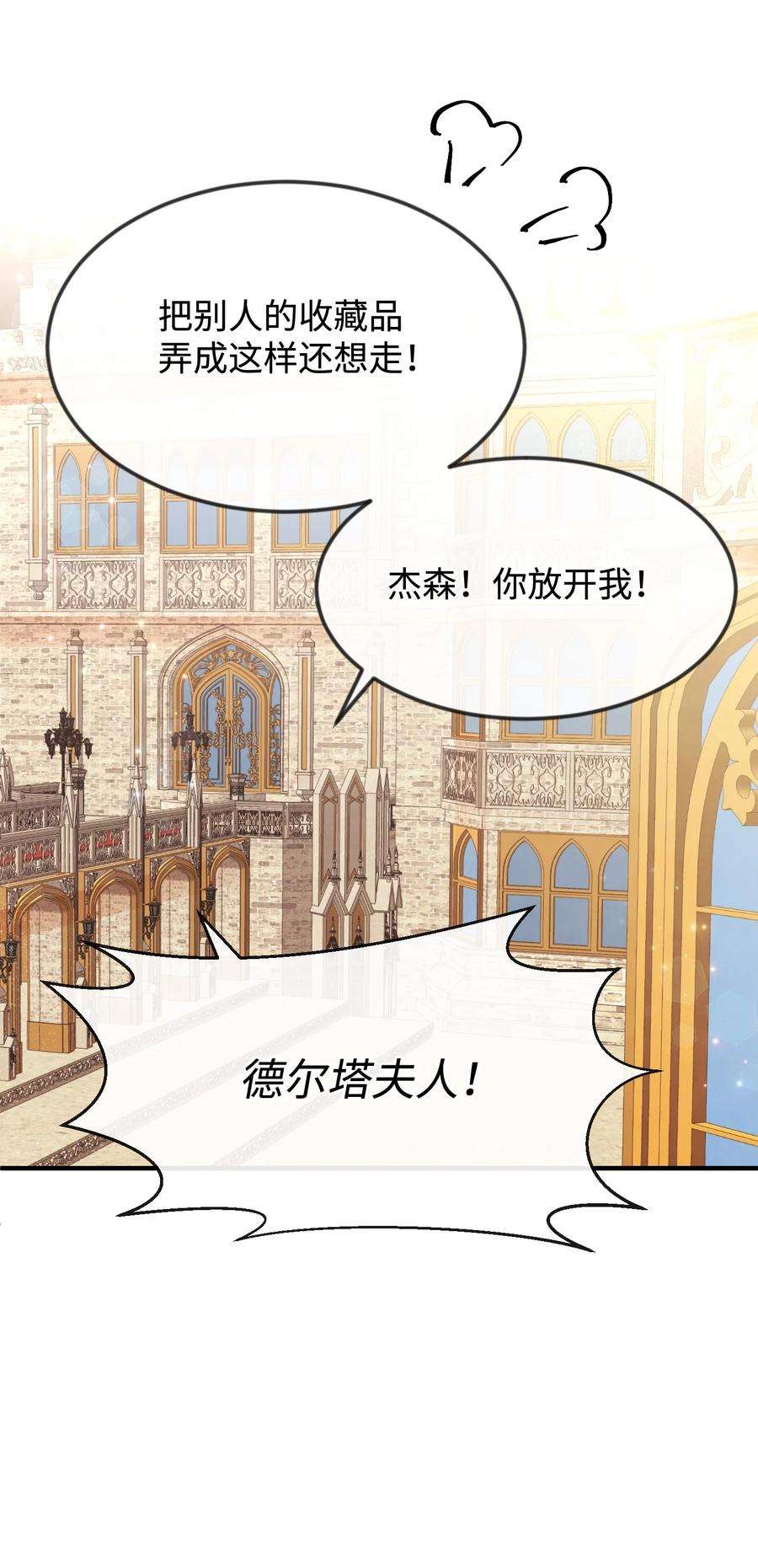 思凯乐小姐的忠犬侯爵36 别撒谎了