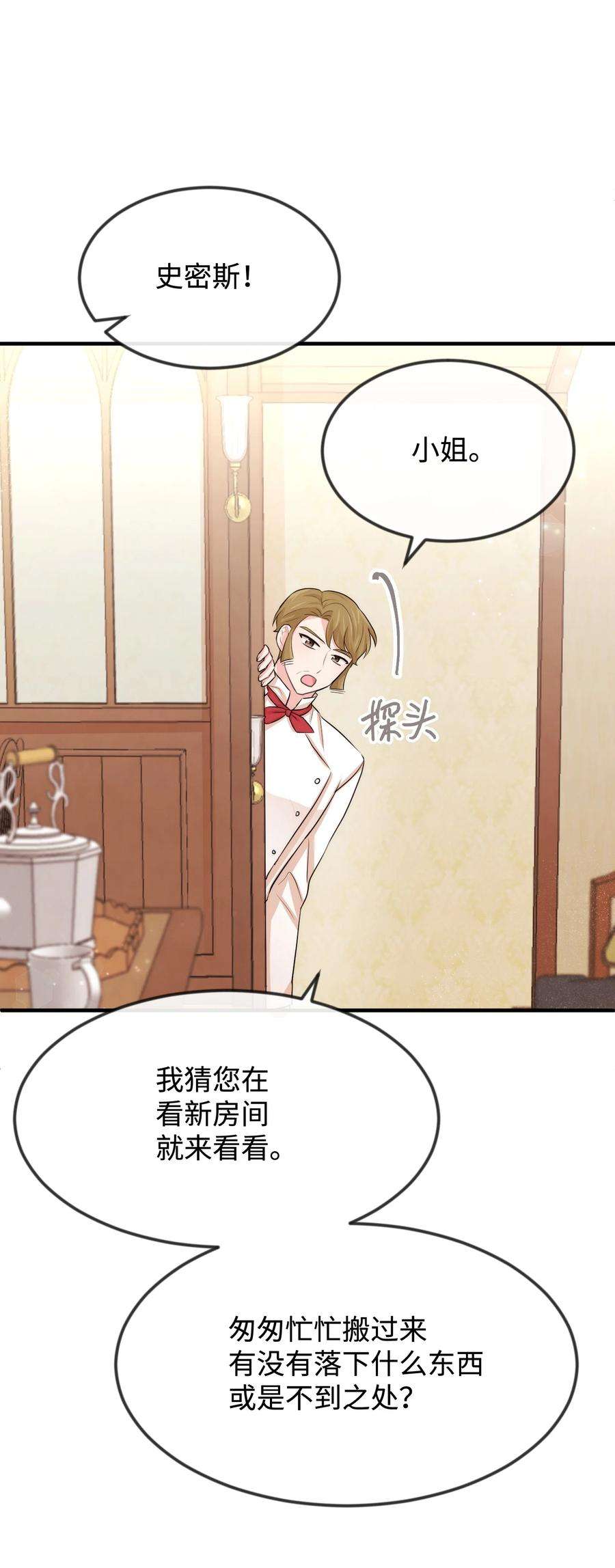 思凯乐小姐的忠犬侯爵36 别撒谎了