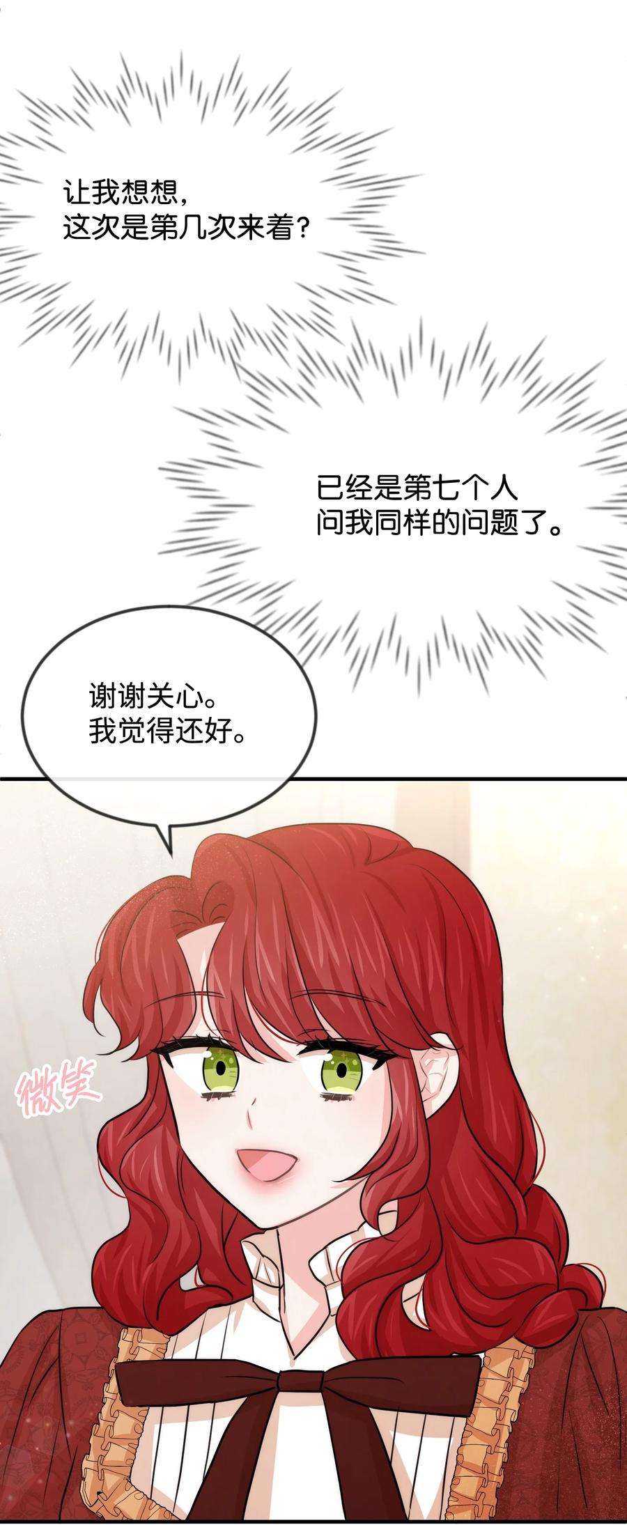 思凯乐小姐的忠犬侯爵36 别撒谎了