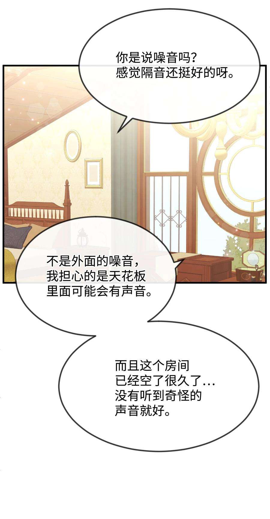 思凯乐小姐的忠犬侯爵36 别撒谎了