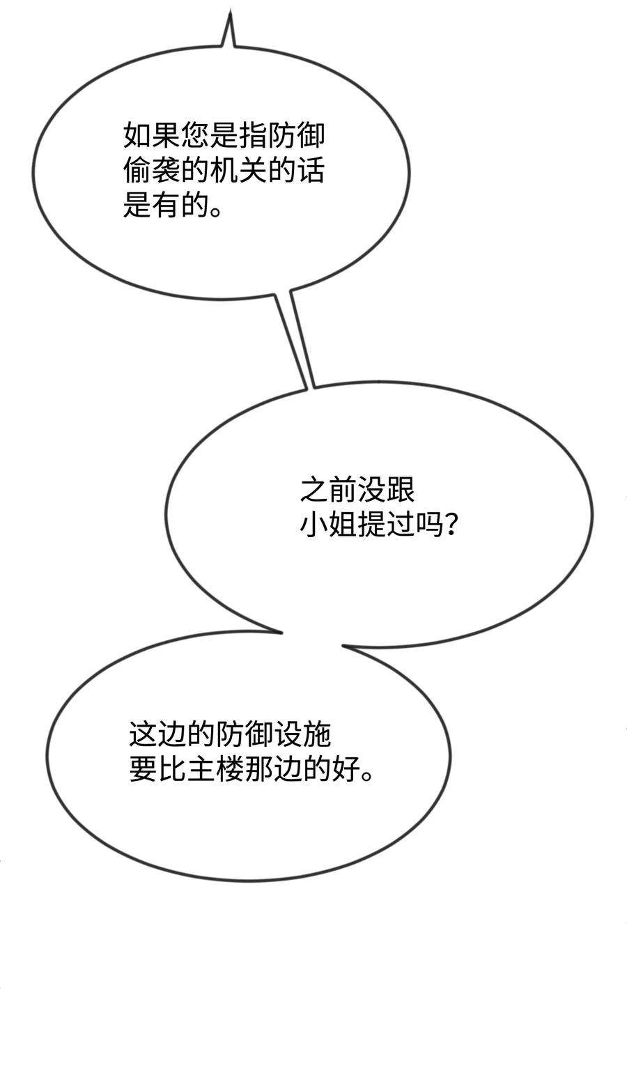 思凯乐小姐的忠犬侯爵36 别撒谎了