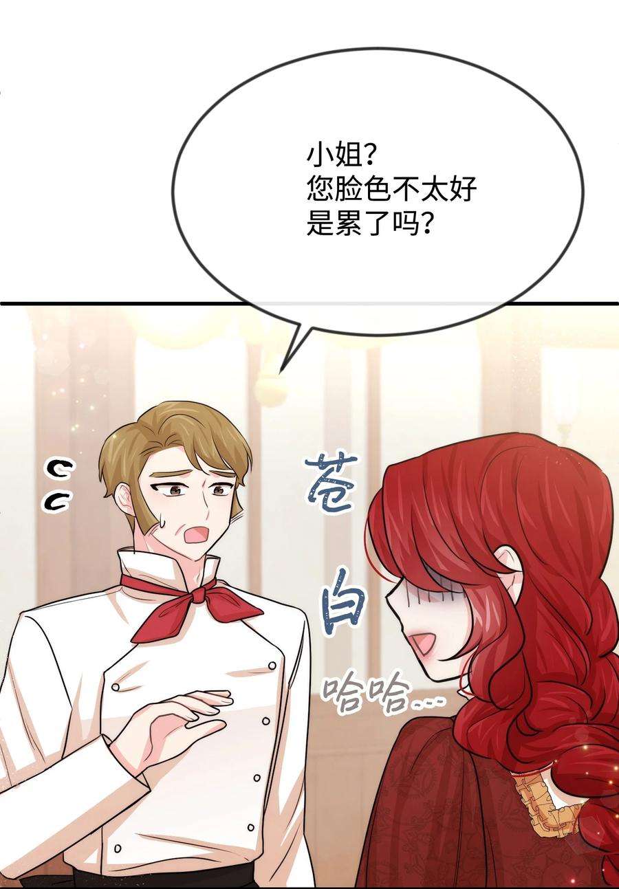 思凯乐小姐的忠犬侯爵36 别撒谎了