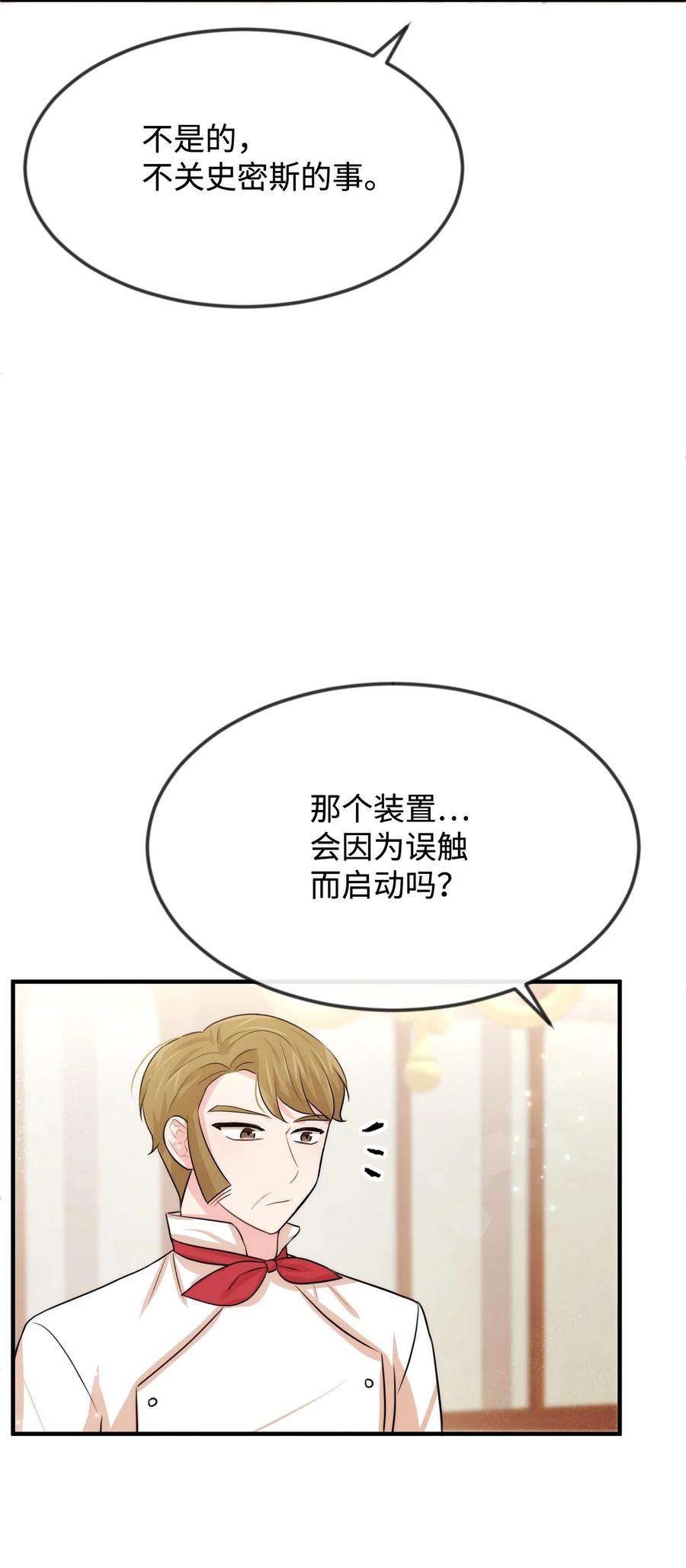 思凯乐小姐的忠犬侯爵36 别撒谎了