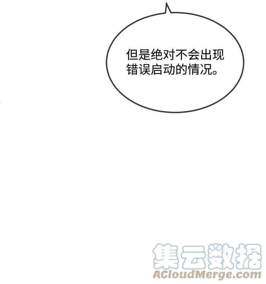 思凯乐小姐的忠犬侯爵36 别撒谎了