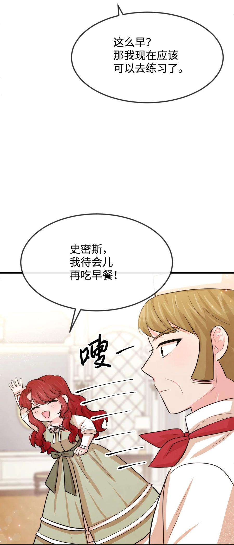 思凯乐小姐的忠犬侯爵36 别撒谎了