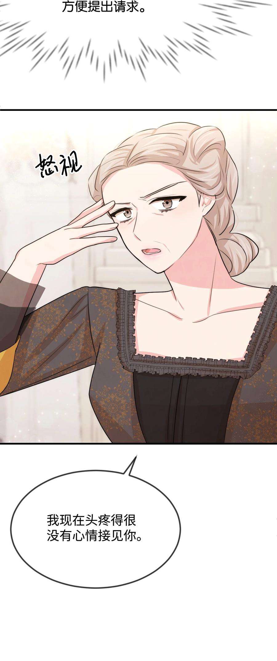 思凯乐小姐的忠犬侯爵36 别撒谎了