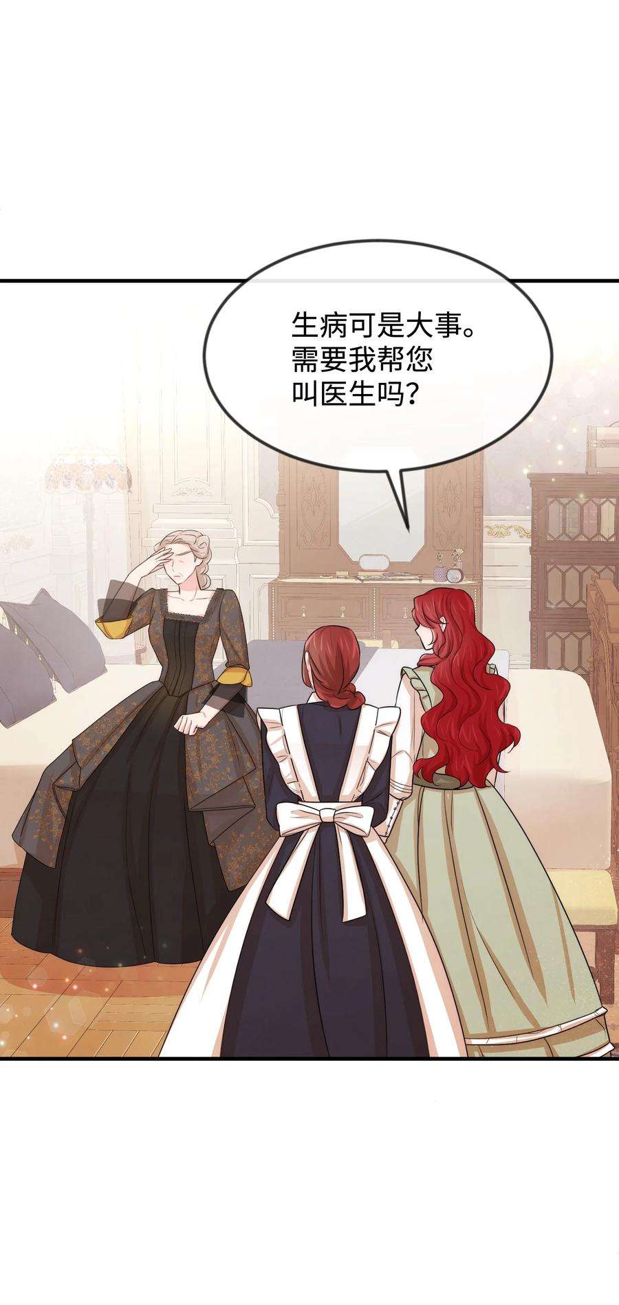 思凯乐小姐的忠犬侯爵36 别撒谎了