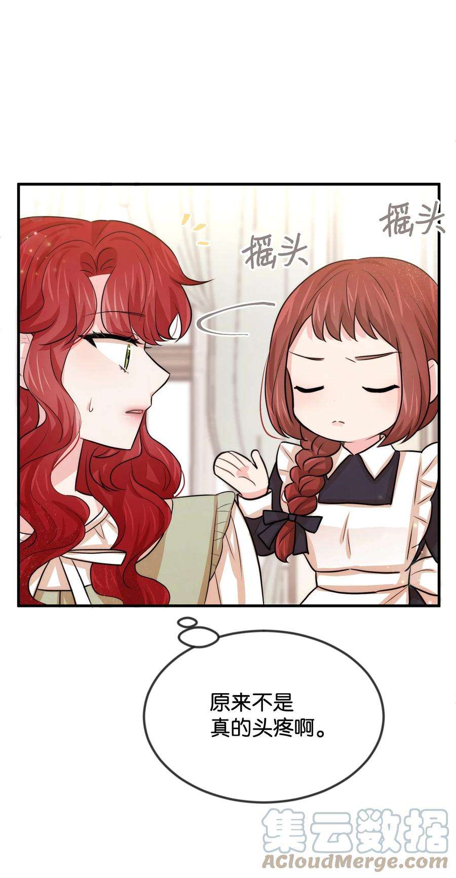 思凯乐小姐的忠犬侯爵36 别撒谎了