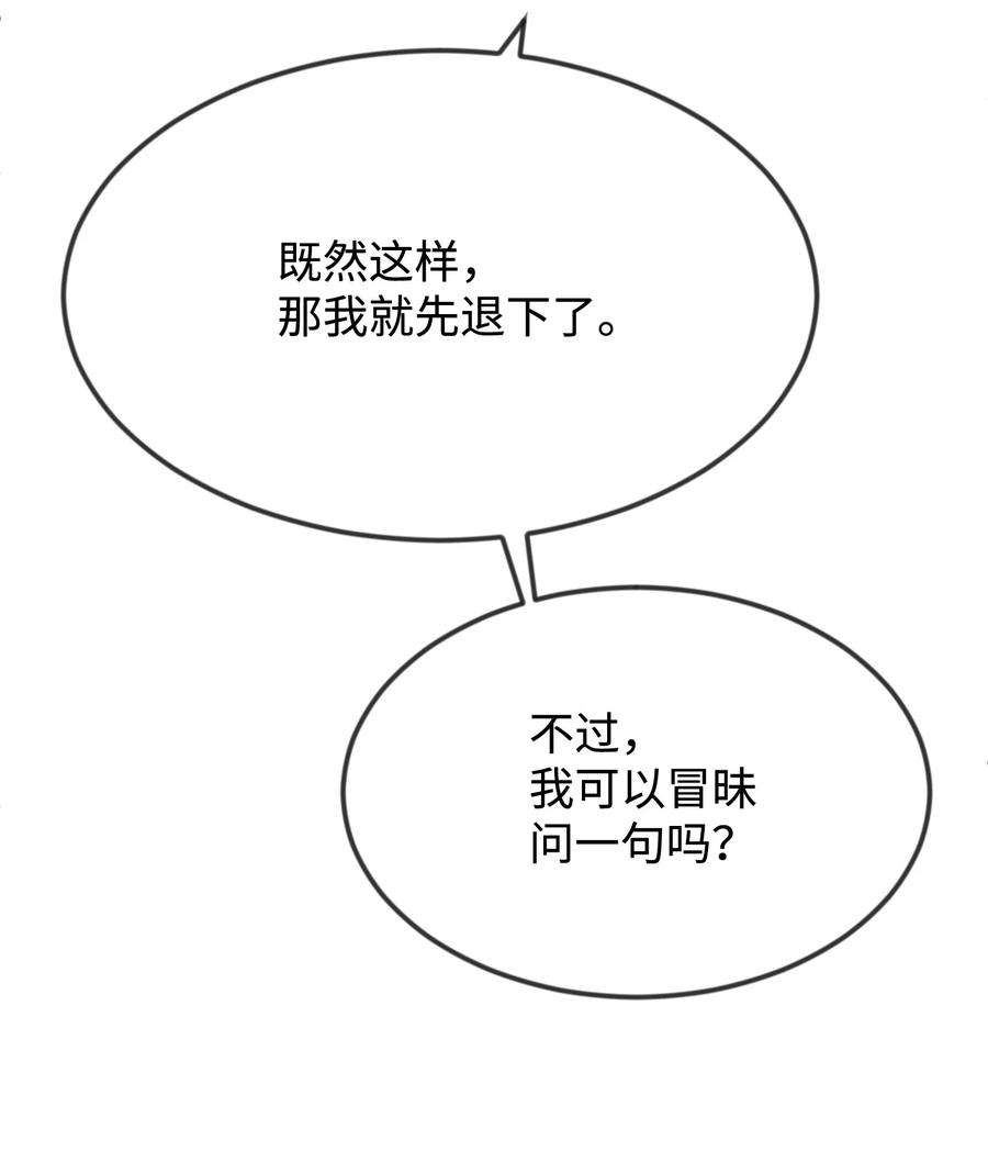 思凯乐小姐的忠犬侯爵36 别撒谎了