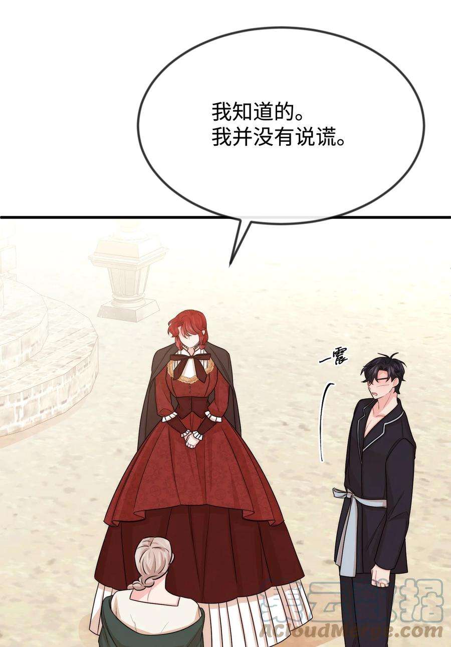 思凯乐小姐的忠犬侯爵36 别撒谎了