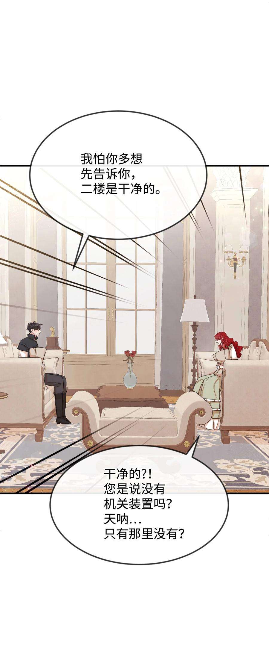 思凯乐小姐的忠犬侯爵37 我不善良