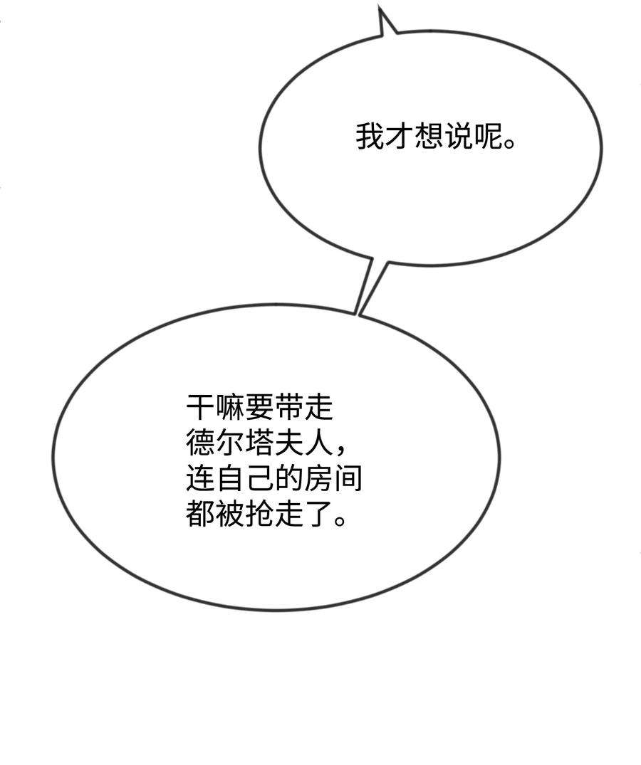 思凯乐小姐的忠犬侯爵37 我不善良