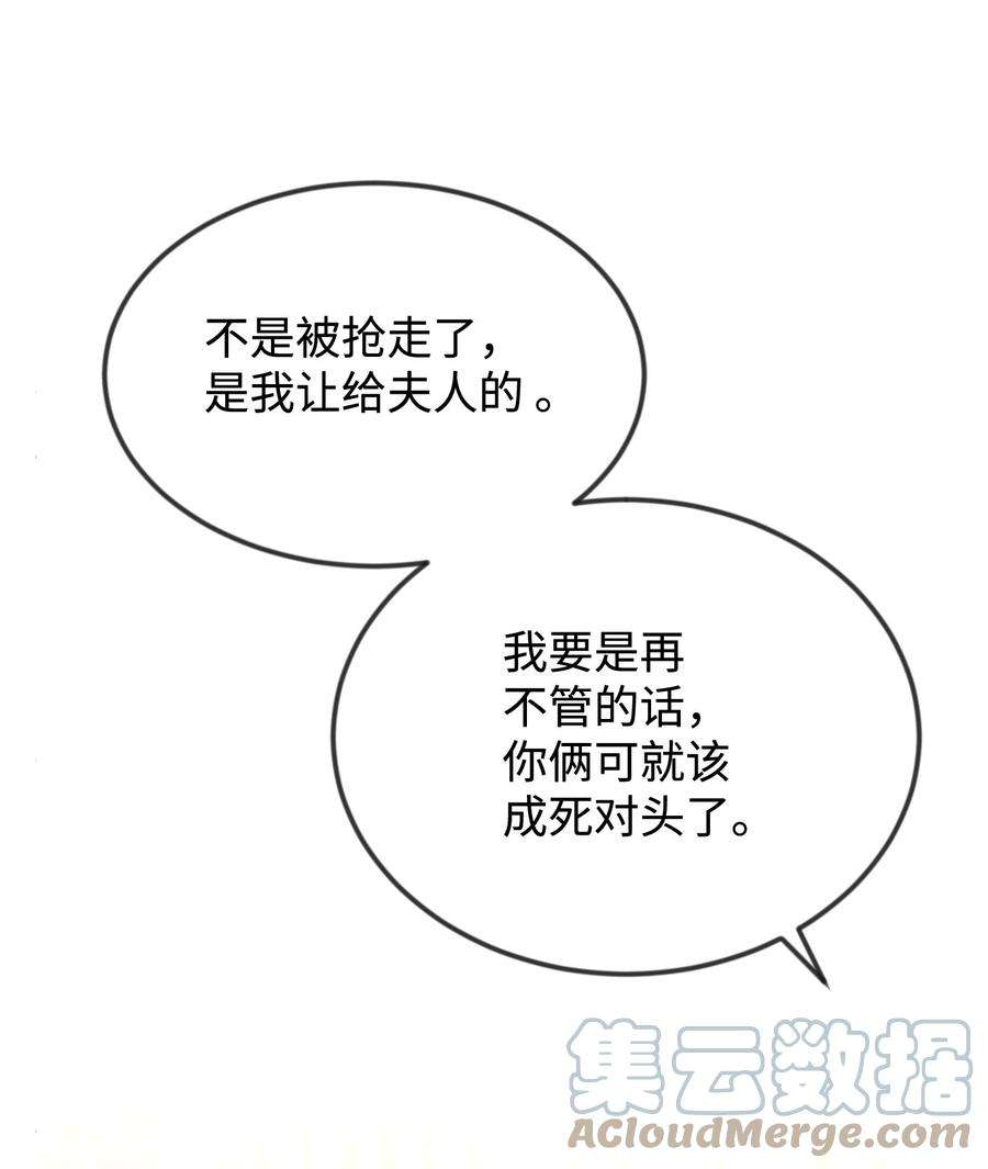 思凯乐小姐的忠犬侯爵37 我不善良