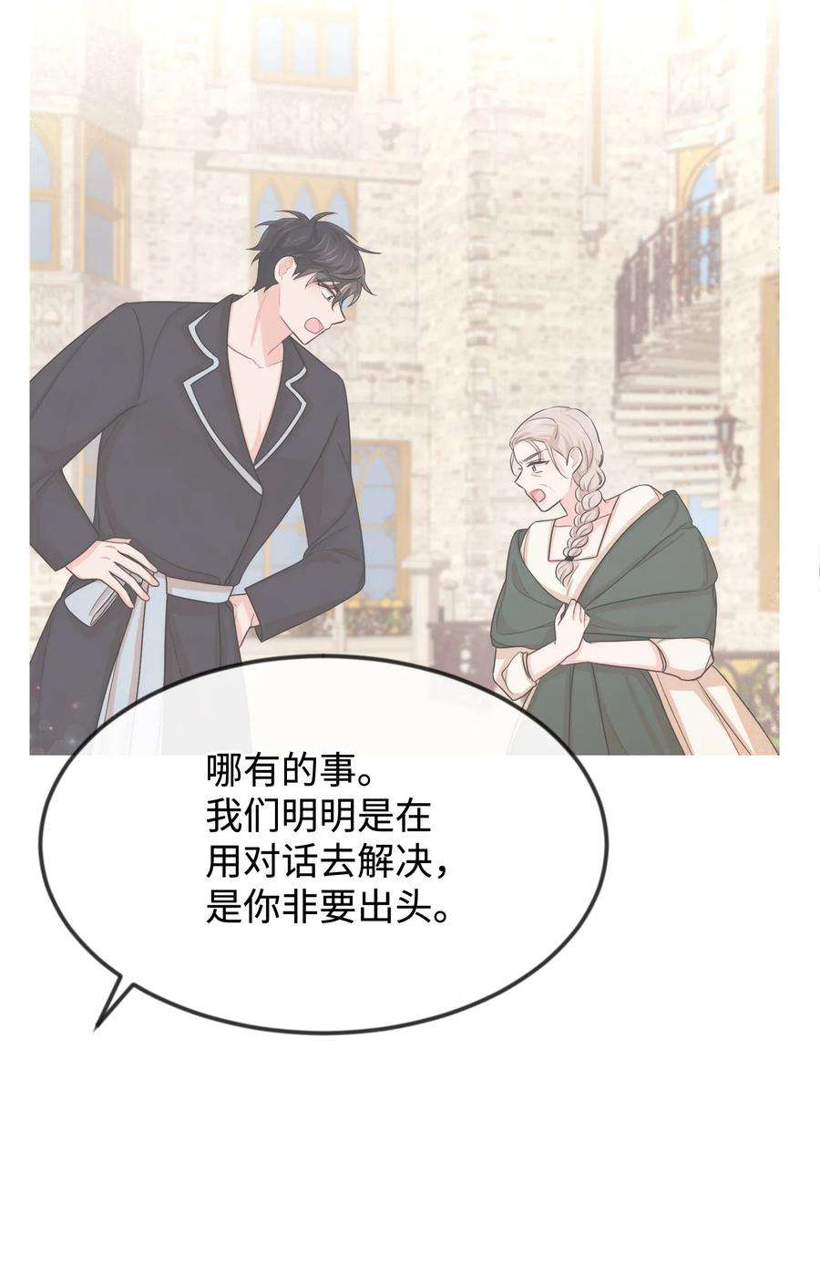 思凯乐小姐的忠犬侯爵37 我不善良