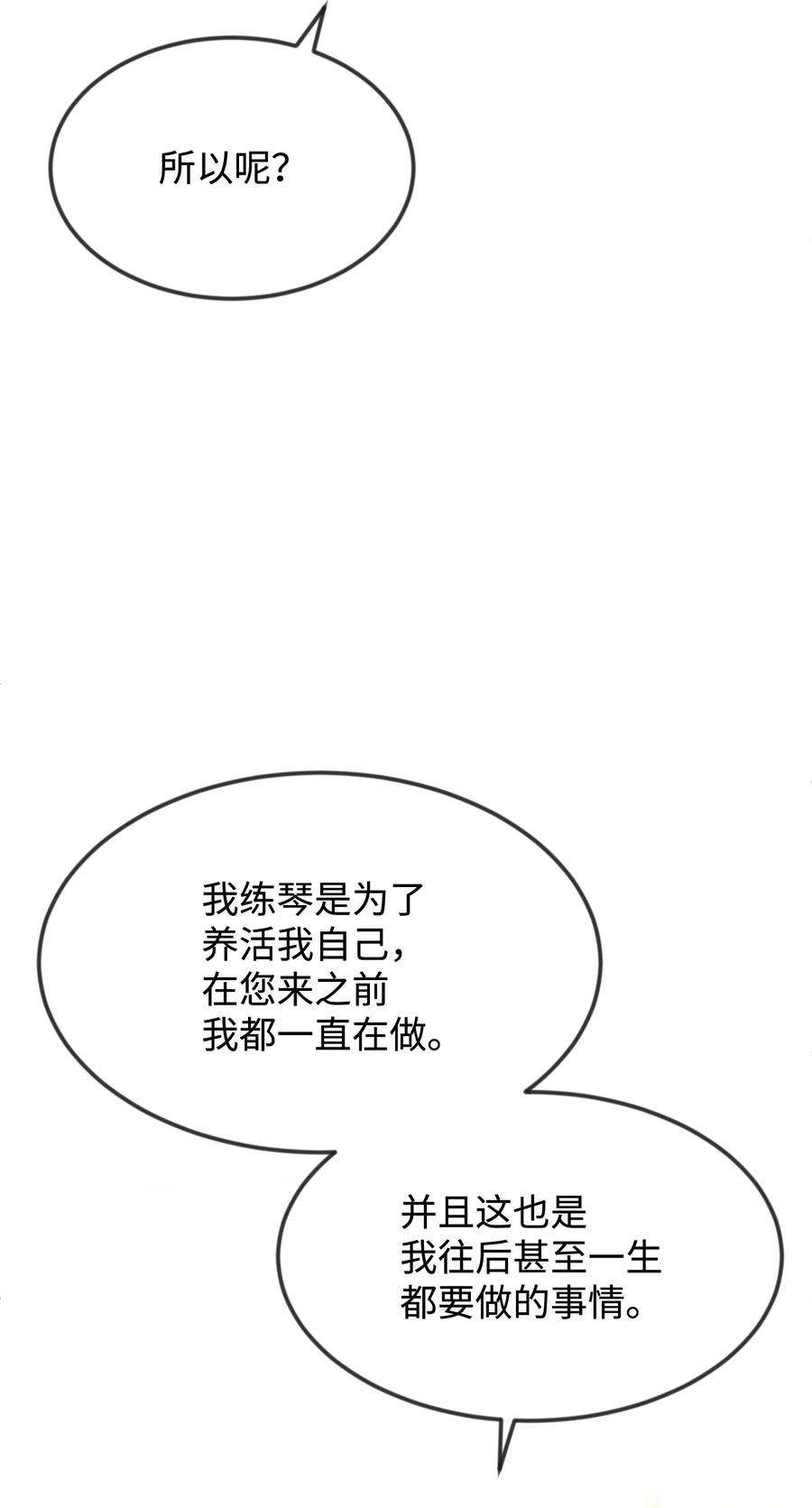 思凯乐小姐的忠犬侯爵37 我不善良