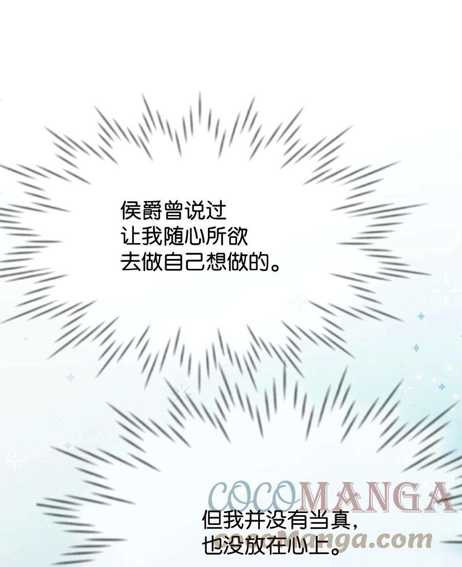 思凯乐小姐的忠犬侯爵38 刁难