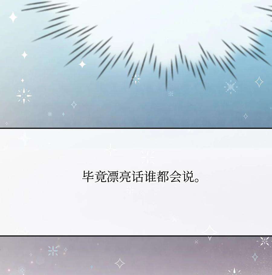 思凯乐小姐的忠犬侯爵38 刁难
