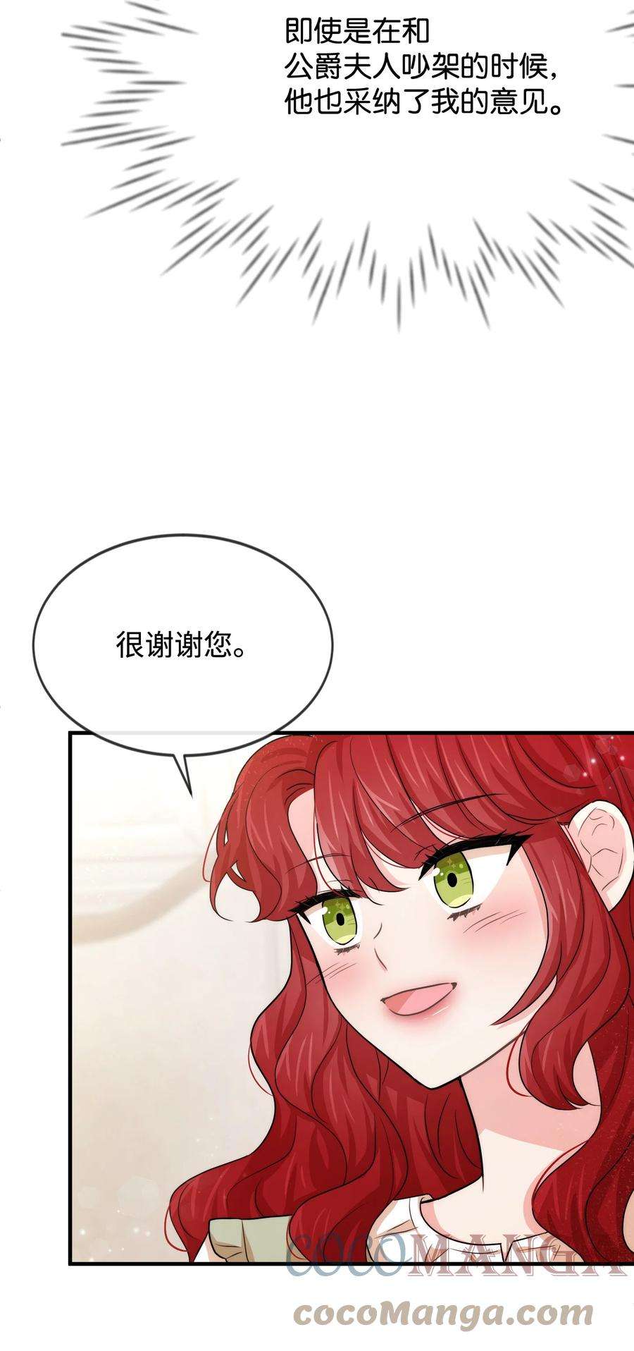思凯乐小姐的忠犬侯爵38 刁难